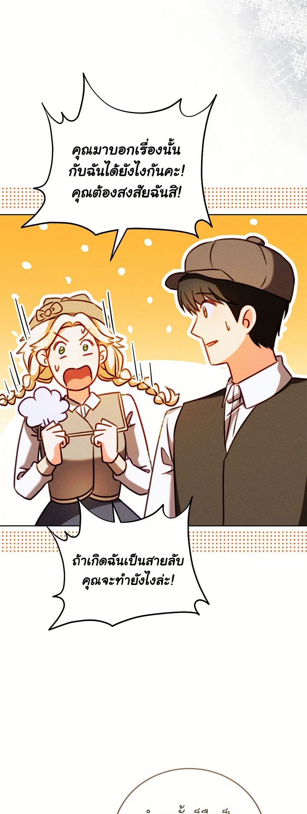 Becoming the Lady of the Cursed Ducal House page 41