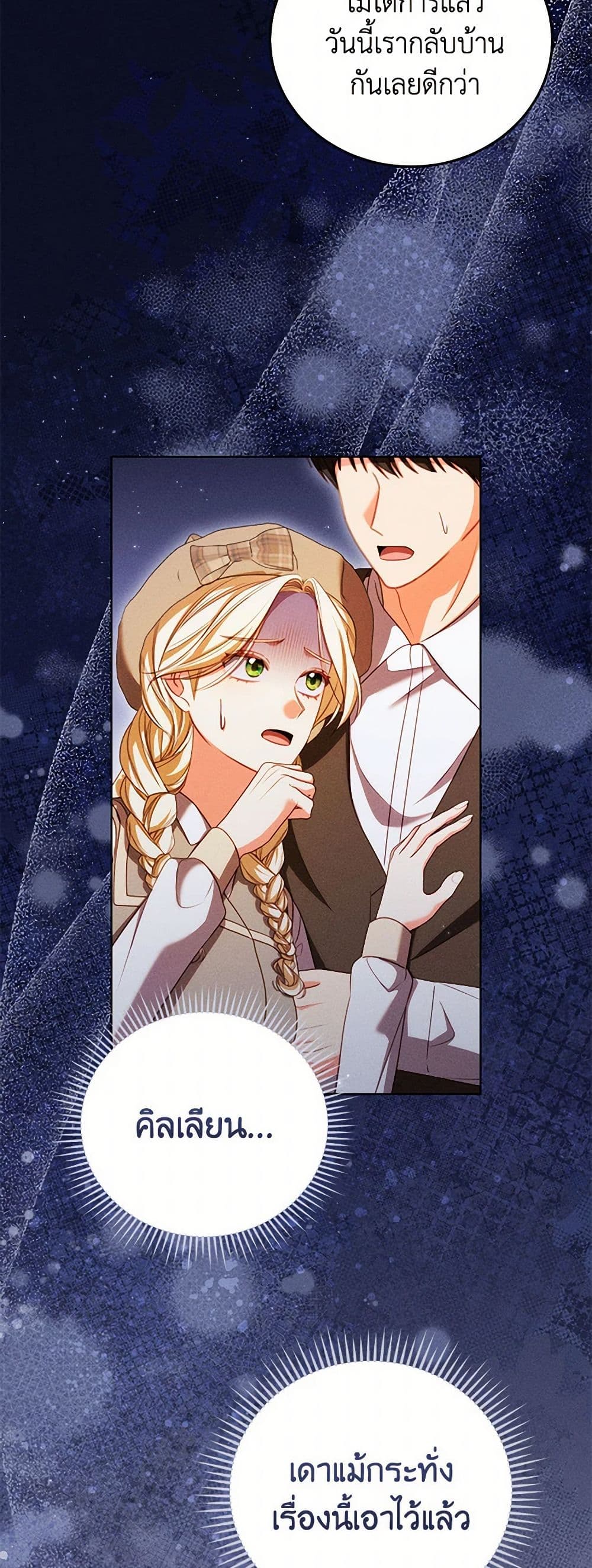 Becoming the Lady of the Cursed Ducal House page 47