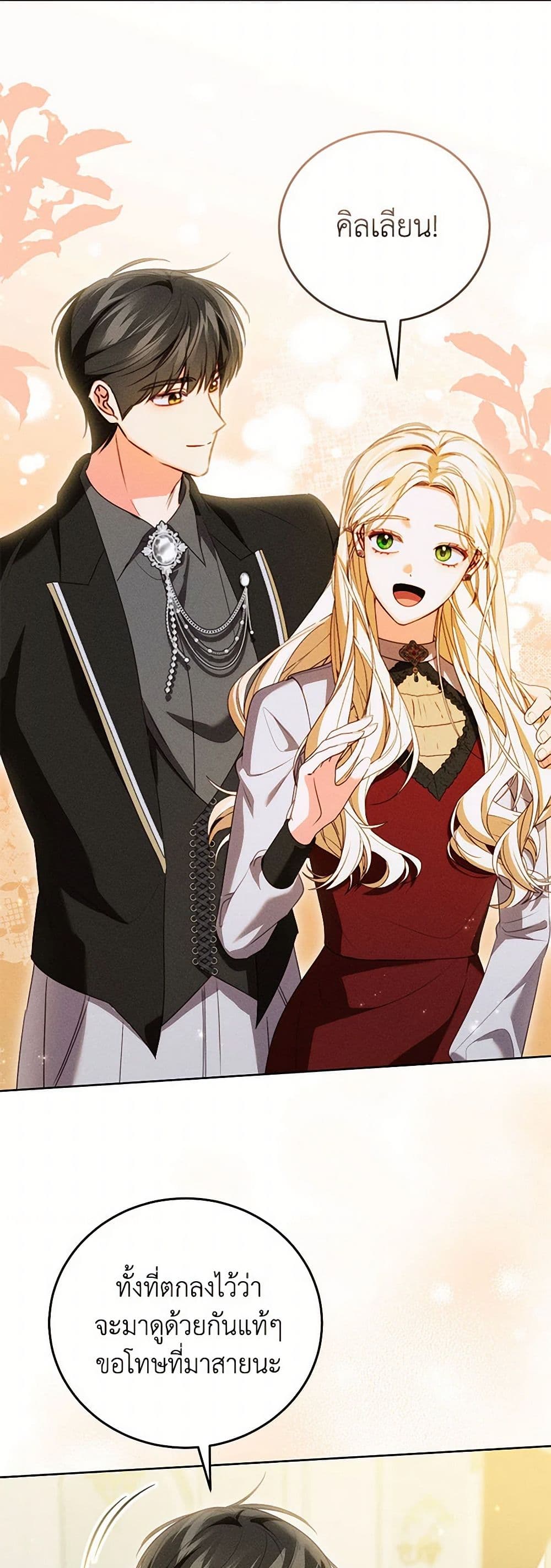 Becoming the Lady of the Cursed Ducal House page 6