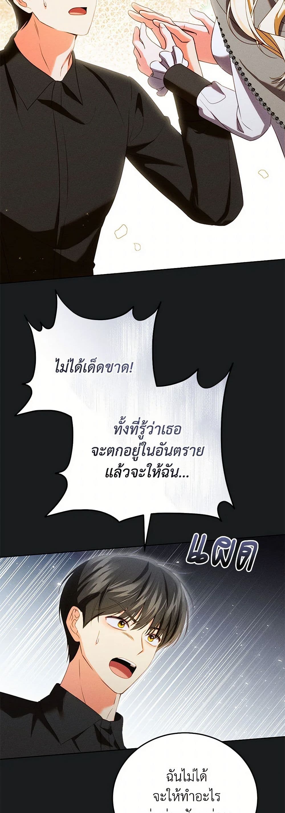 Becoming the Lady of the Cursed Ducal House page 16