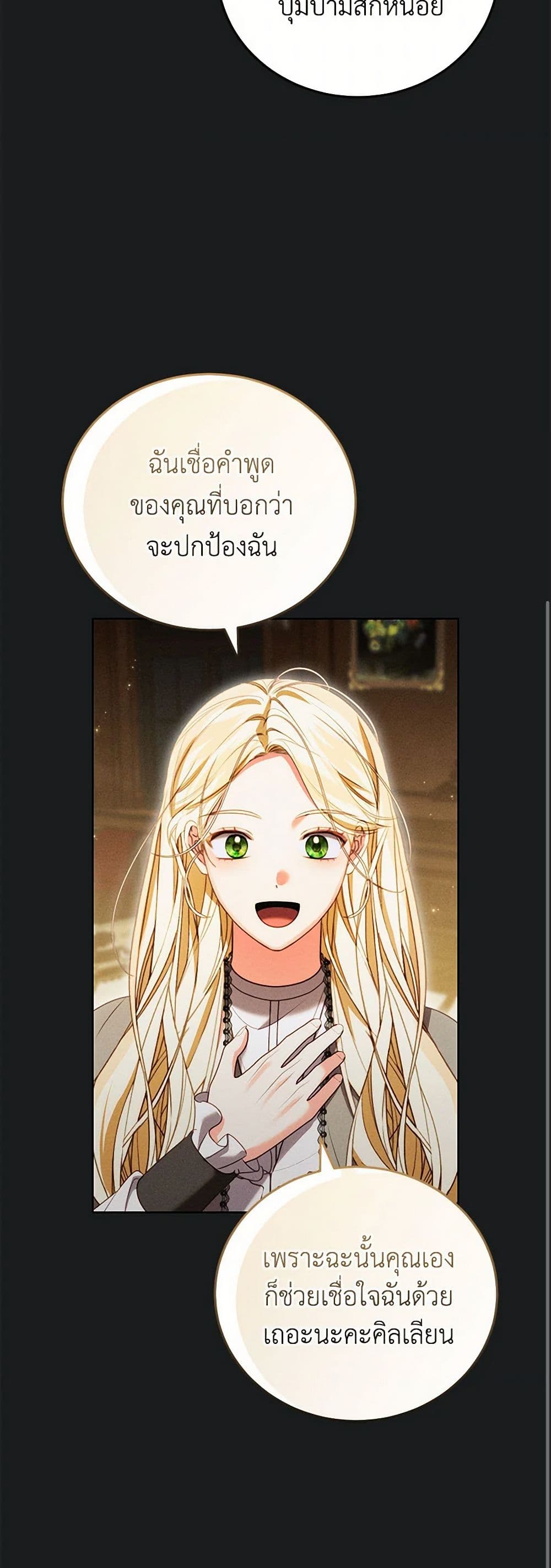 Becoming the Lady of the Cursed Ducal House page 17