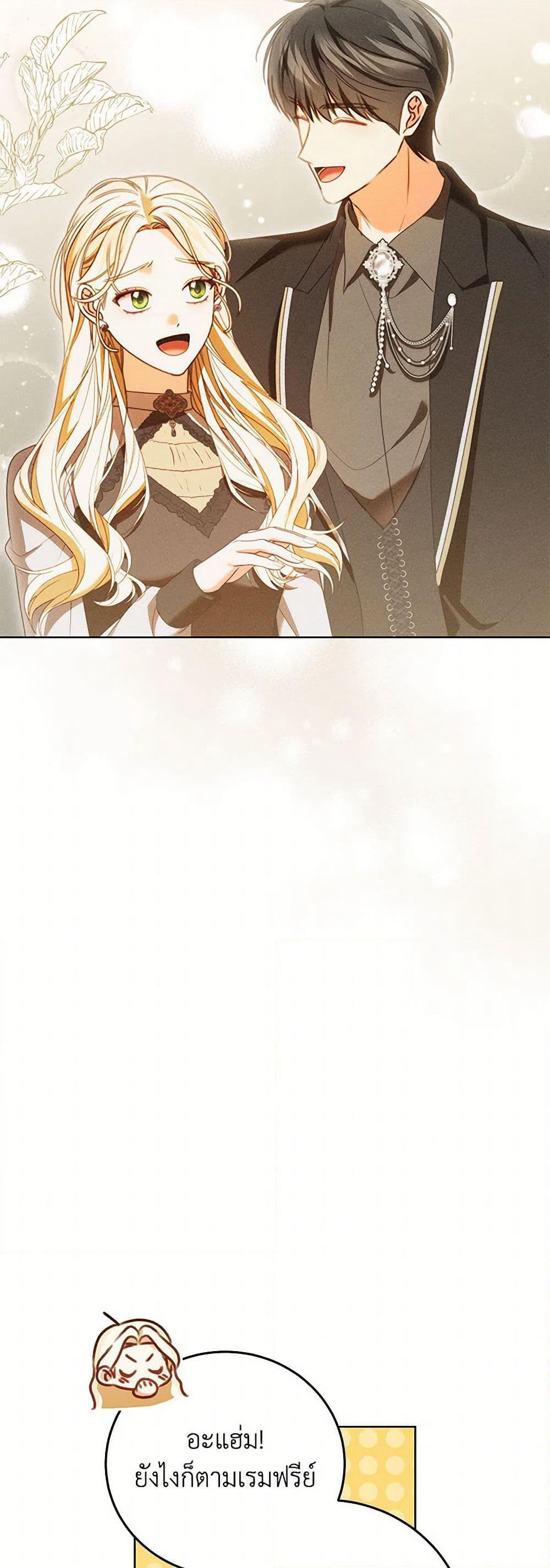 Becoming the Lady of the Cursed Ducal House page 24