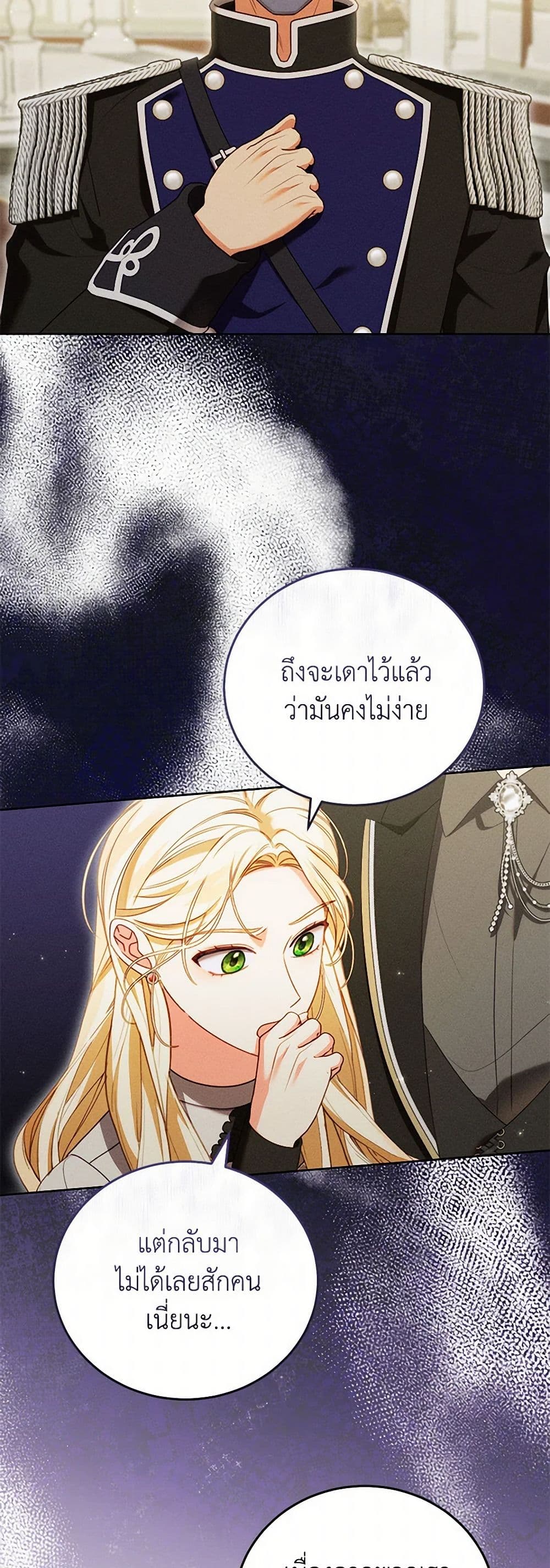 Becoming the Lady of the Cursed Ducal House page 26