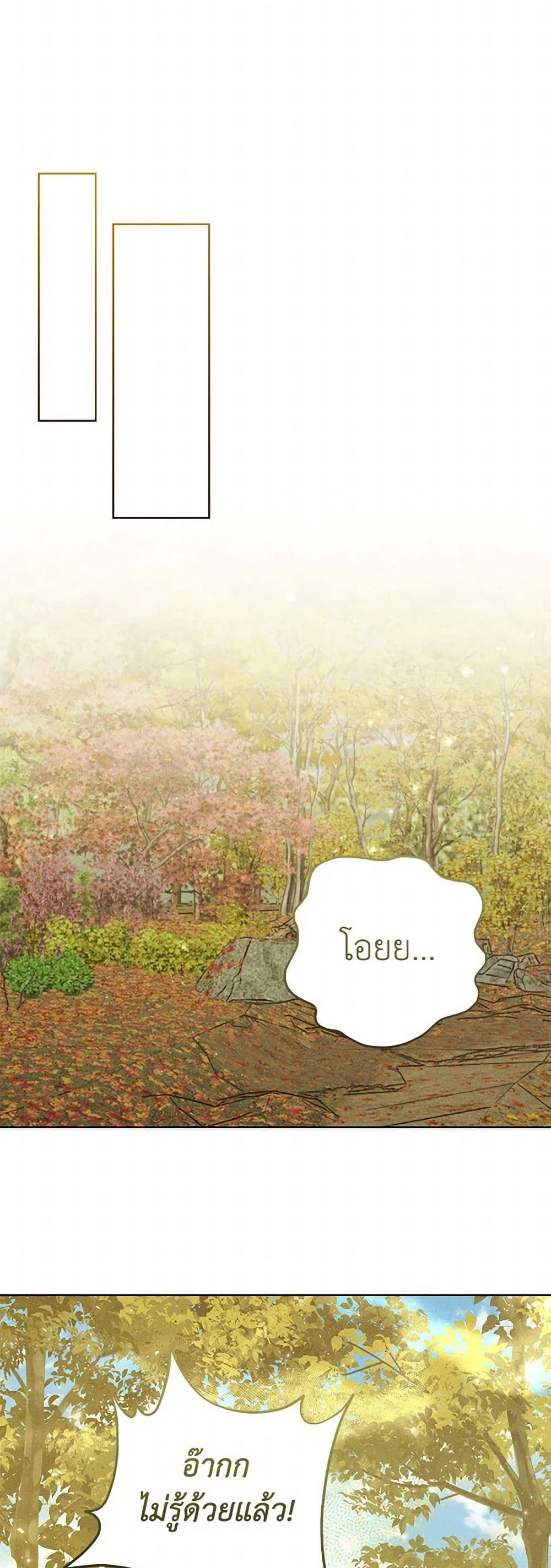 Becoming the Lady of the Cursed Ducal House page 38