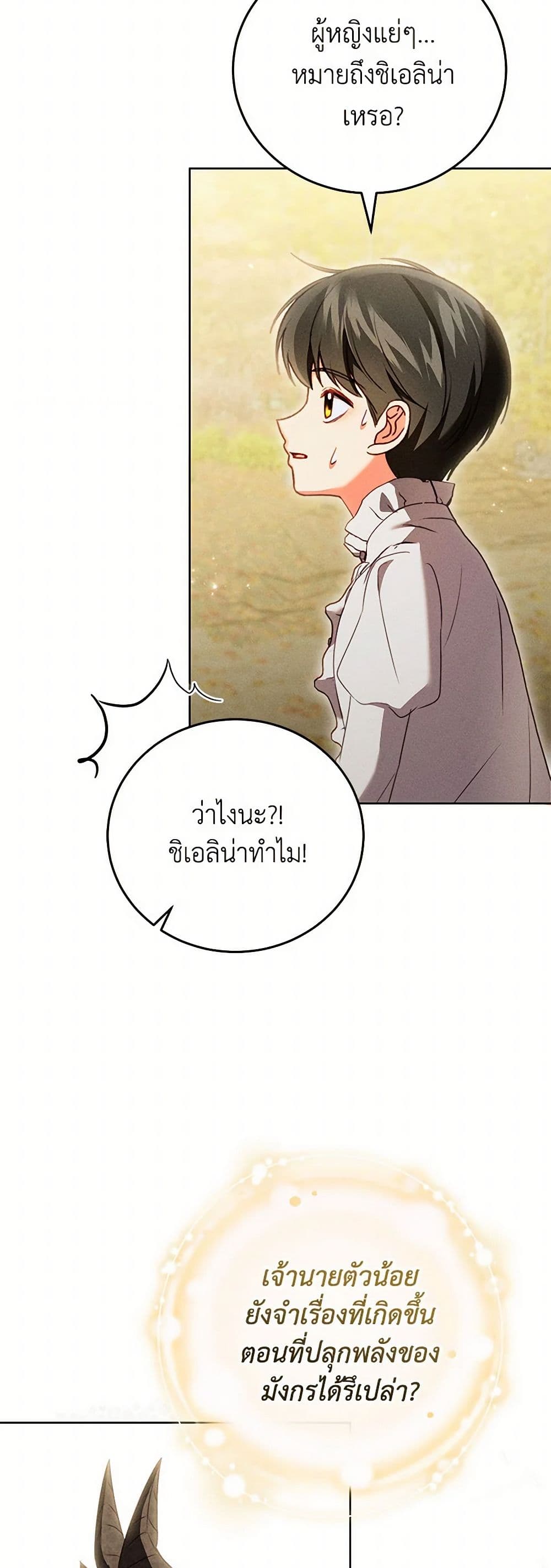 Becoming the Lady of the Cursed Ducal House page 44