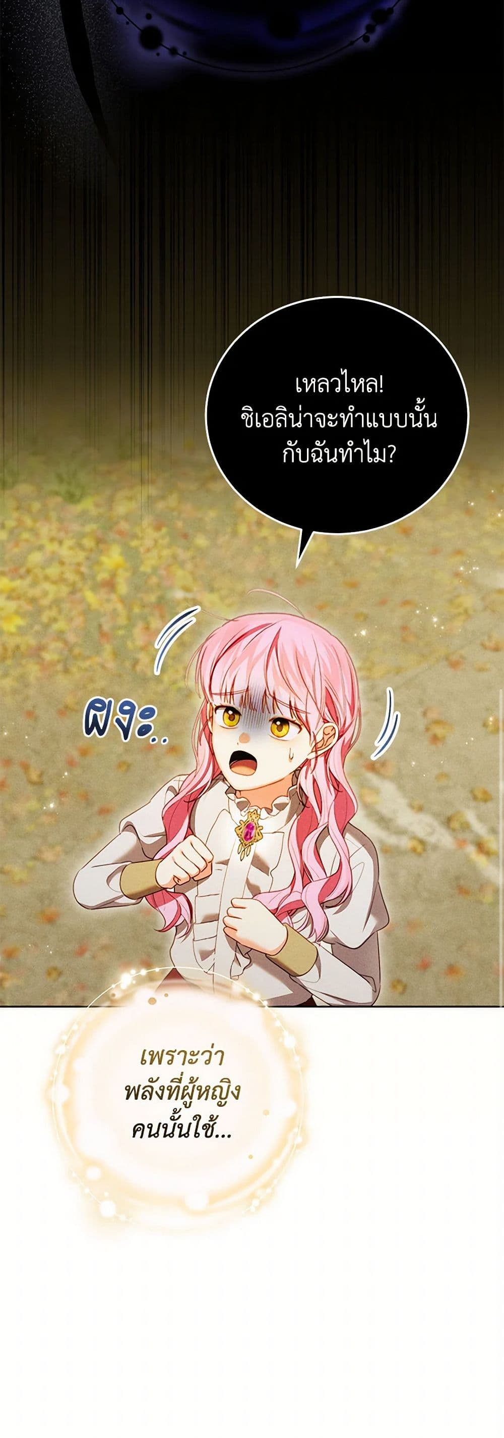 Becoming the Lady of the Cursed Ducal House page 47