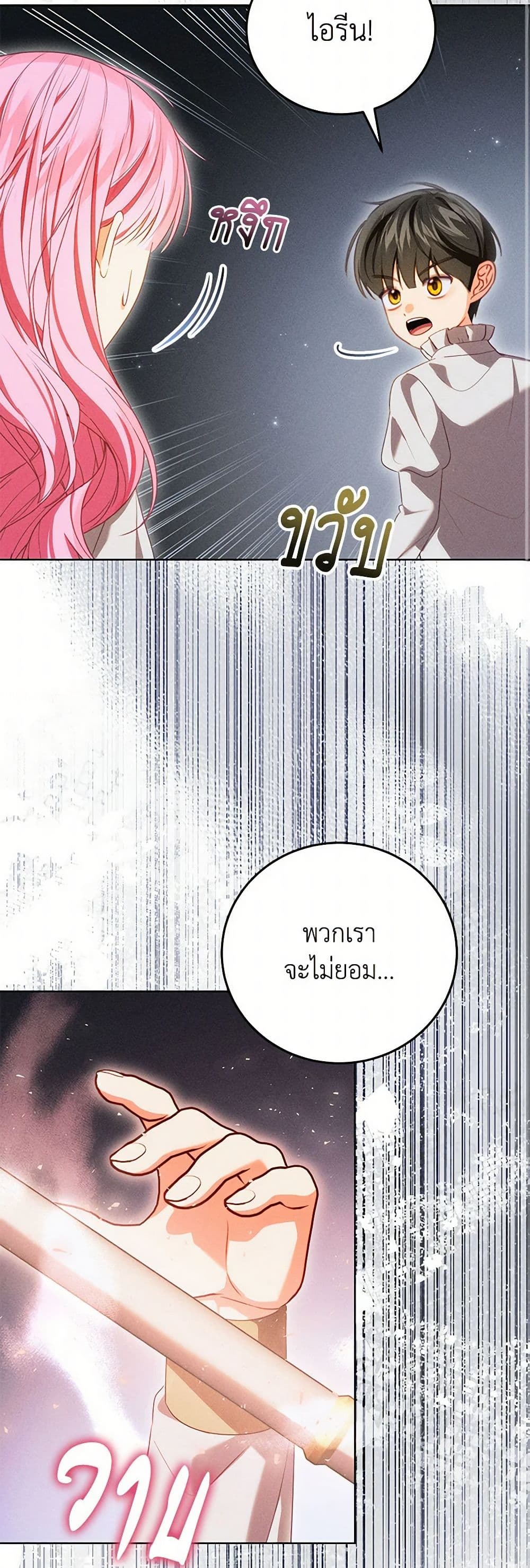 Becoming the Lady of the Cursed Ducal House page 10