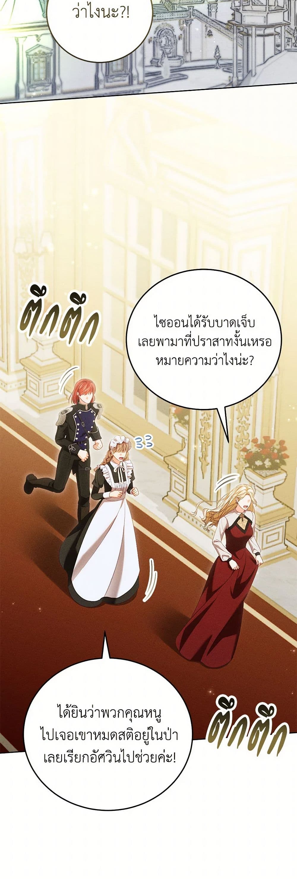Becoming the Lady of the Cursed Ducal House page 23