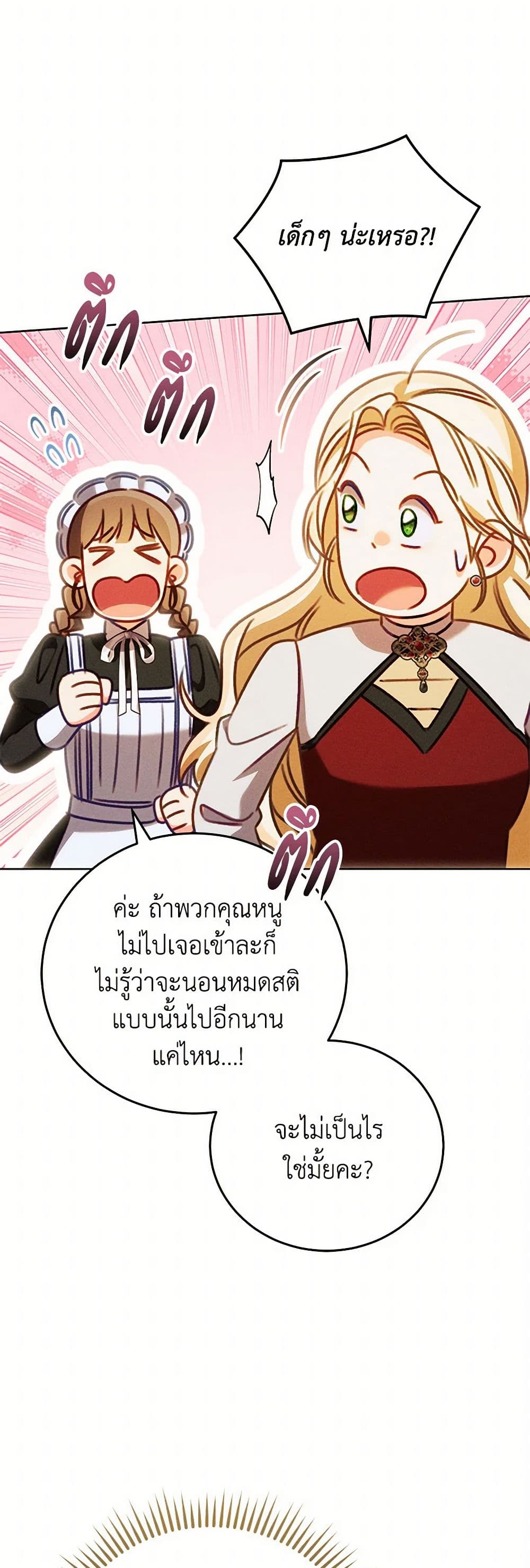Becoming the Lady of the Cursed Ducal House page 24