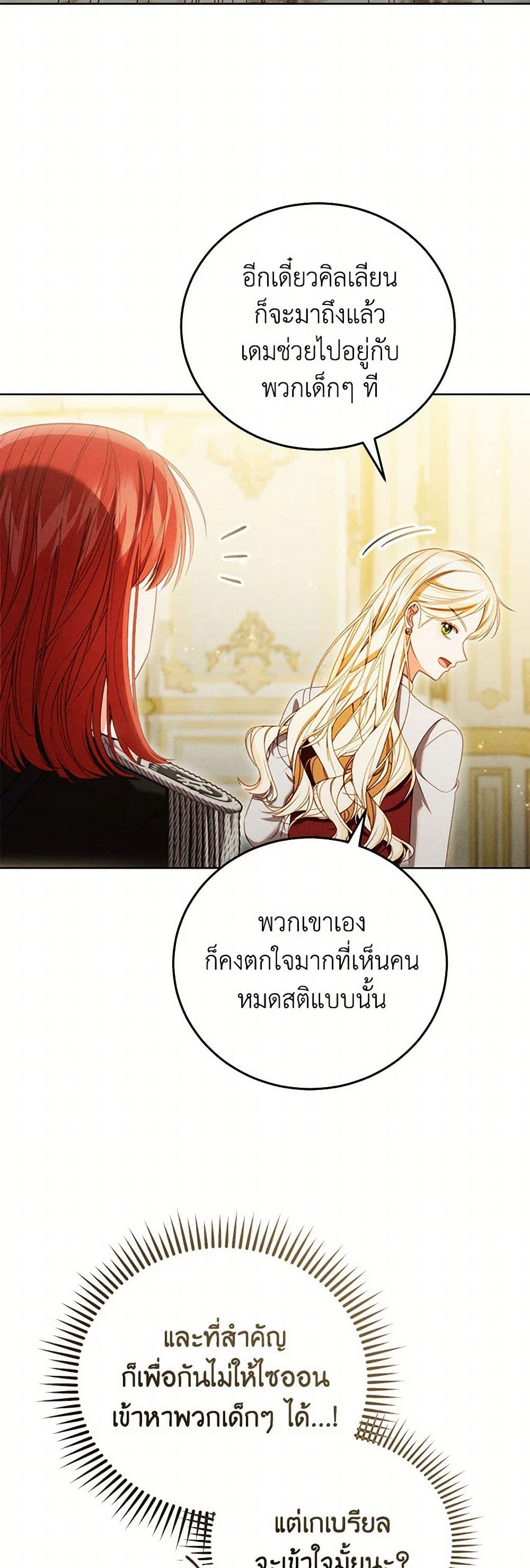 Becoming the Lady of the Cursed Ducal House page 26
