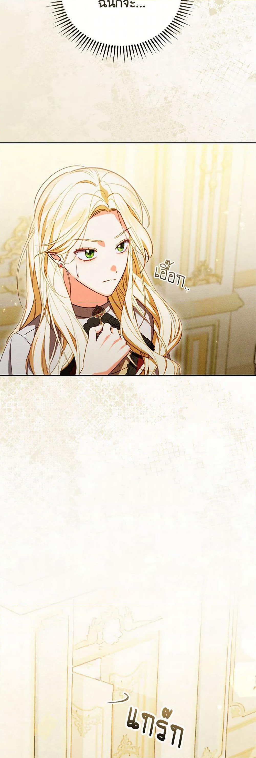 Becoming the Lady of the Cursed Ducal House page 29