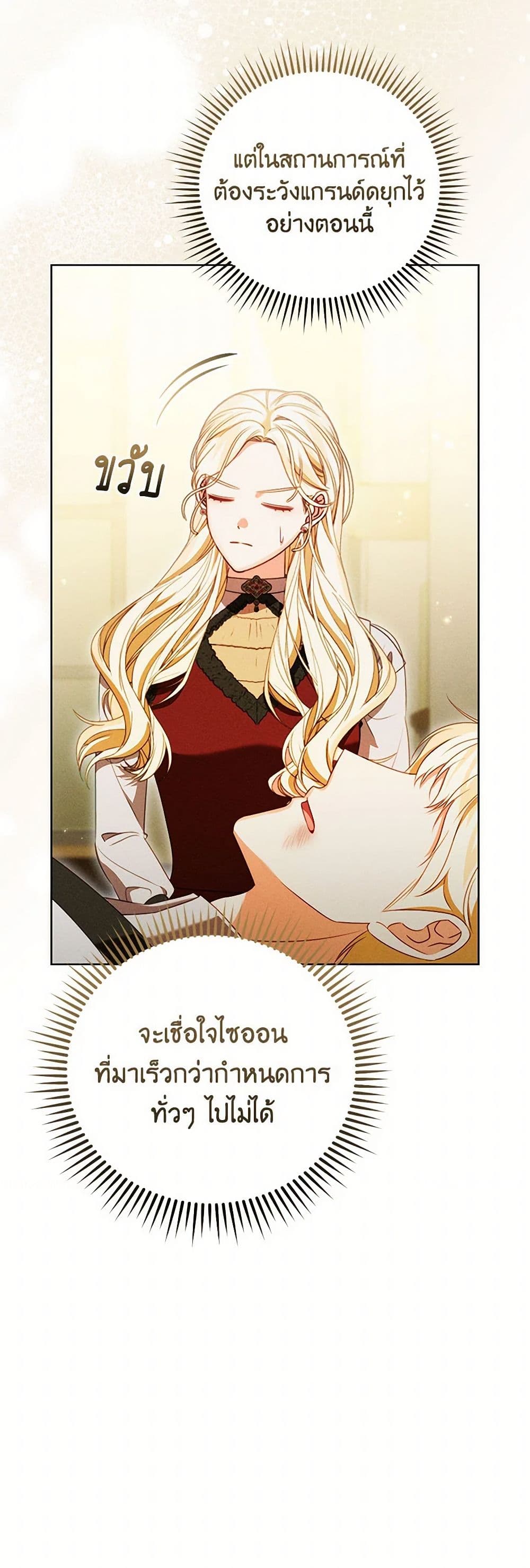Becoming the Lady of the Cursed Ducal House page 34