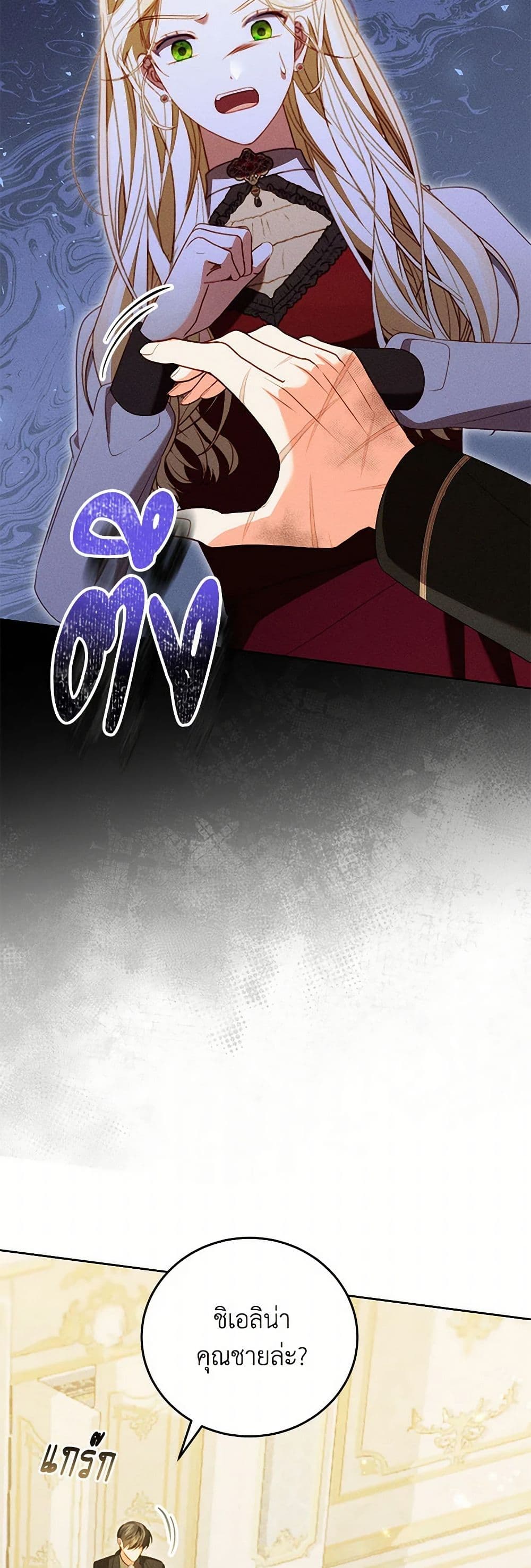 Becoming the Lady of the Cursed Ducal House page 38