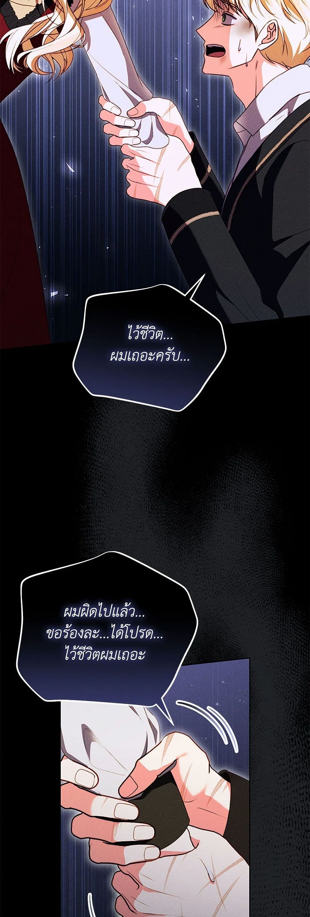 Becoming the Lady of the Cursed Ducal House page 43