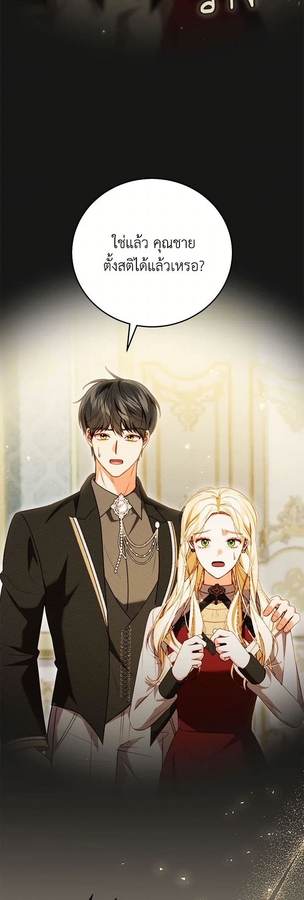 Becoming the Lady of the Cursed Ducal House page 48