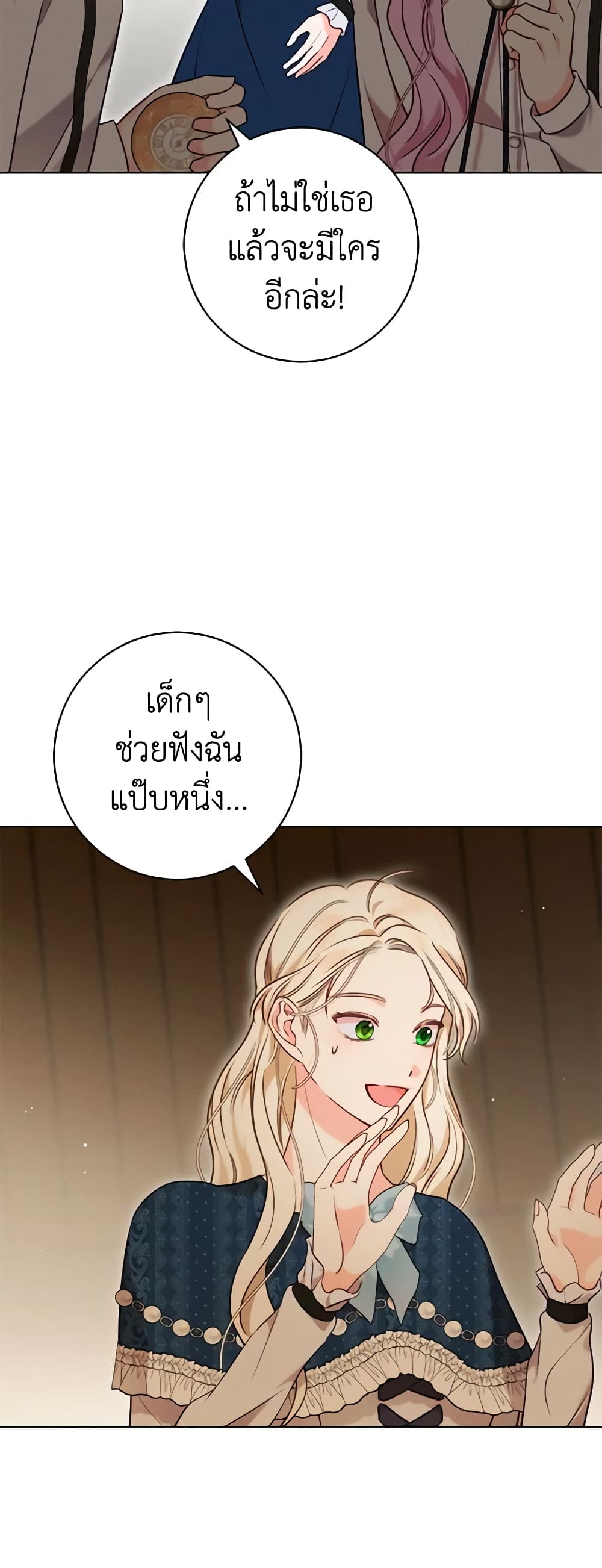 Becoming the Lady of the Cursed Ducal House page 5