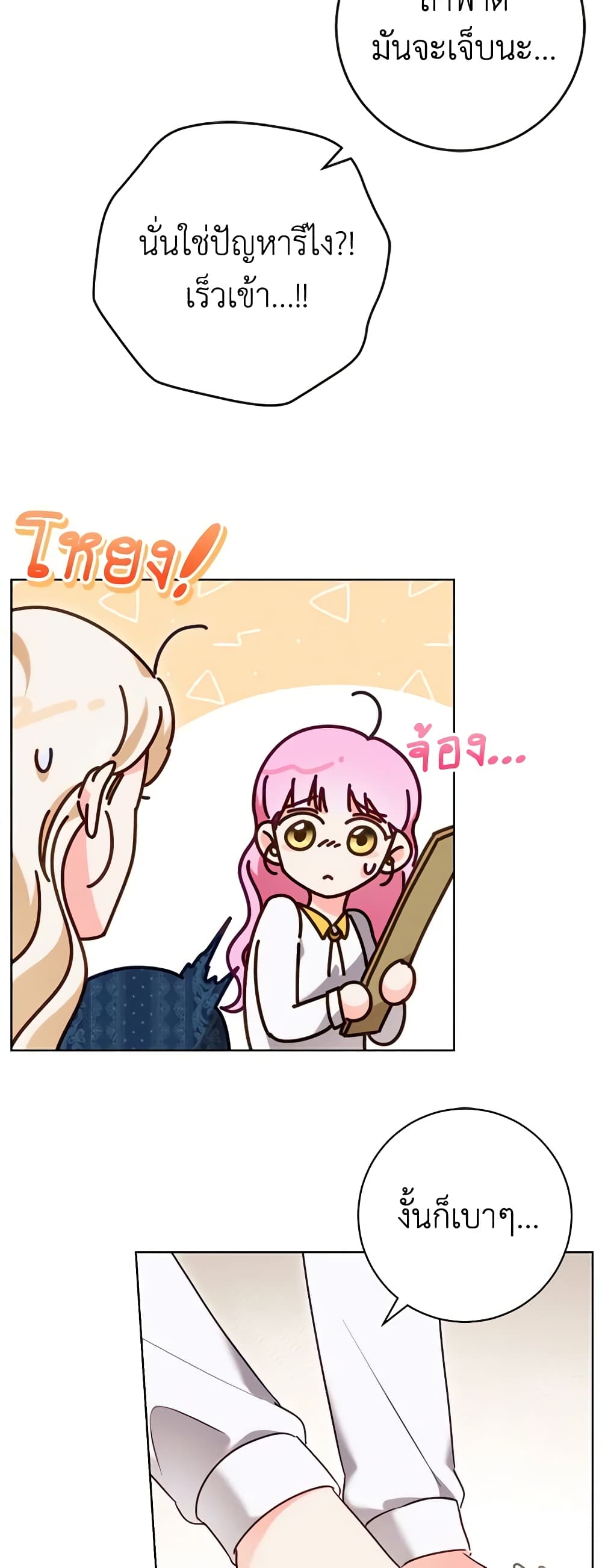 Becoming the Lady of the Cursed Ducal House page 8
