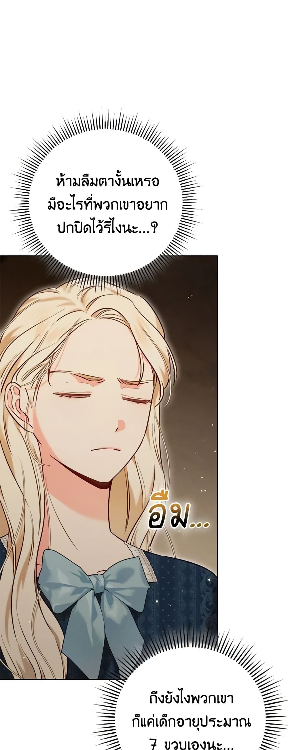 Becoming the Lady of the Cursed Ducal House page 13