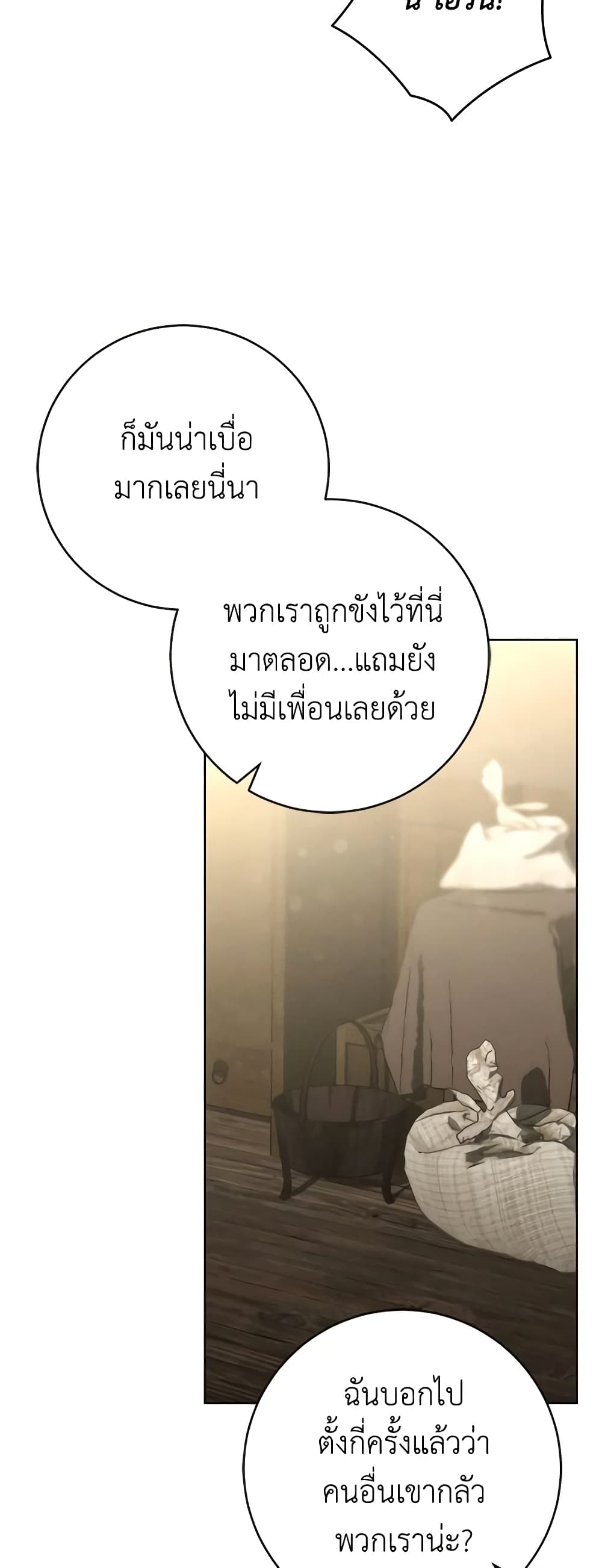 Becoming the Lady of the Cursed Ducal House page 17