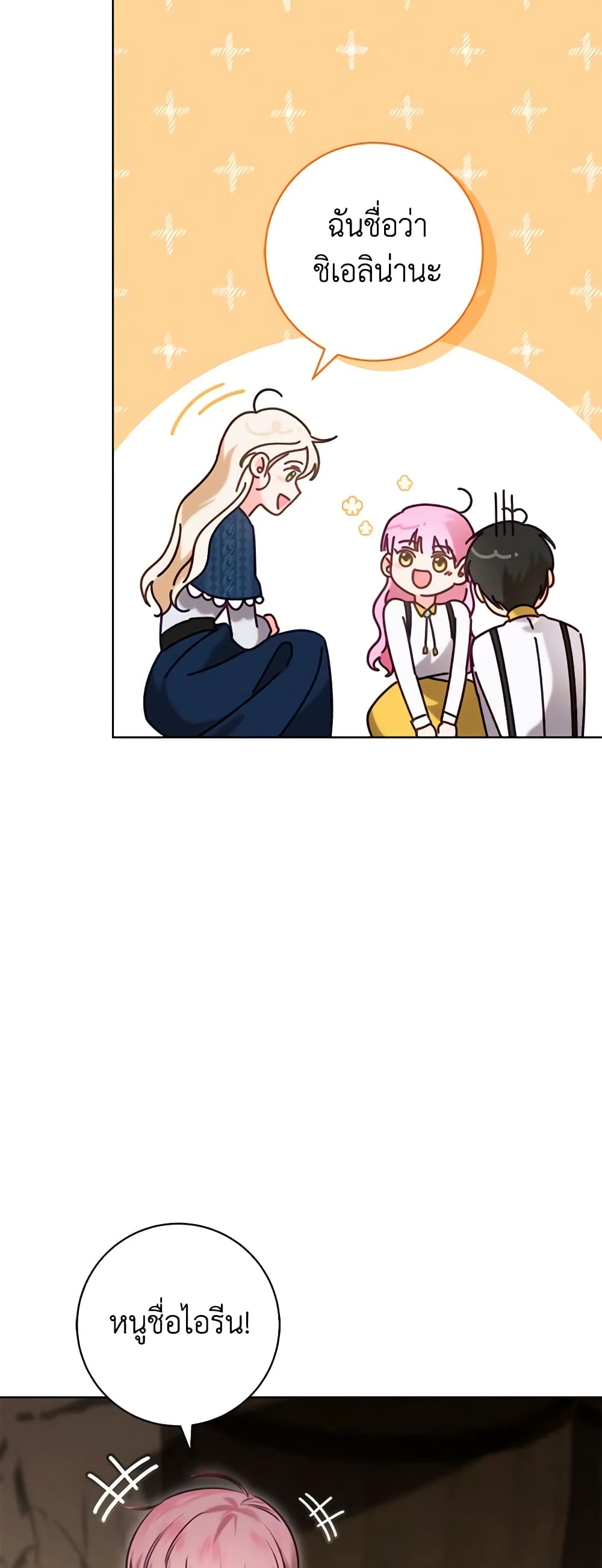 Becoming the Lady of the Cursed Ducal House page 21