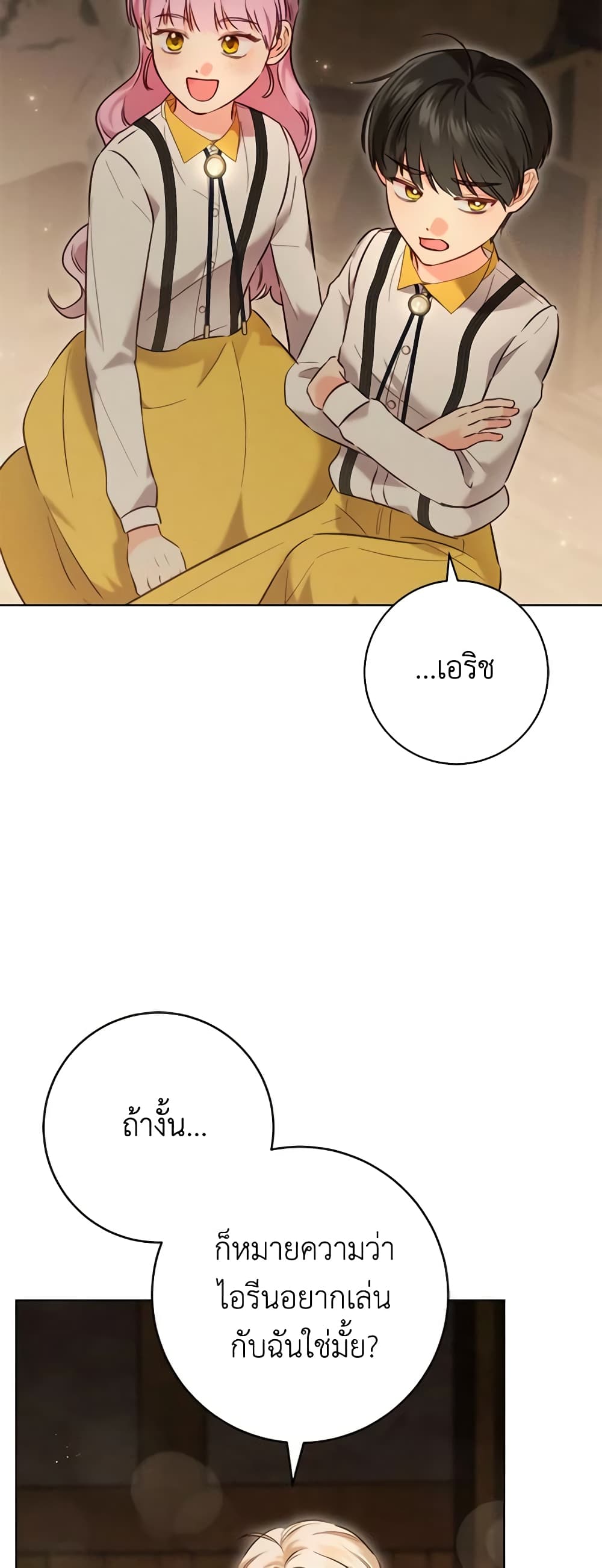 Becoming the Lady of the Cursed Ducal House page 22