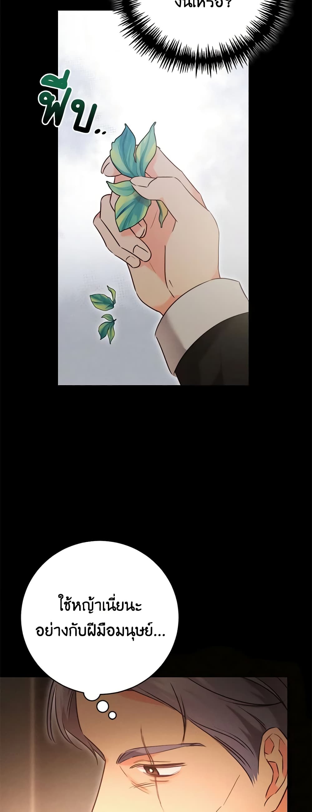 Becoming the Lady of the Cursed Ducal House page 31