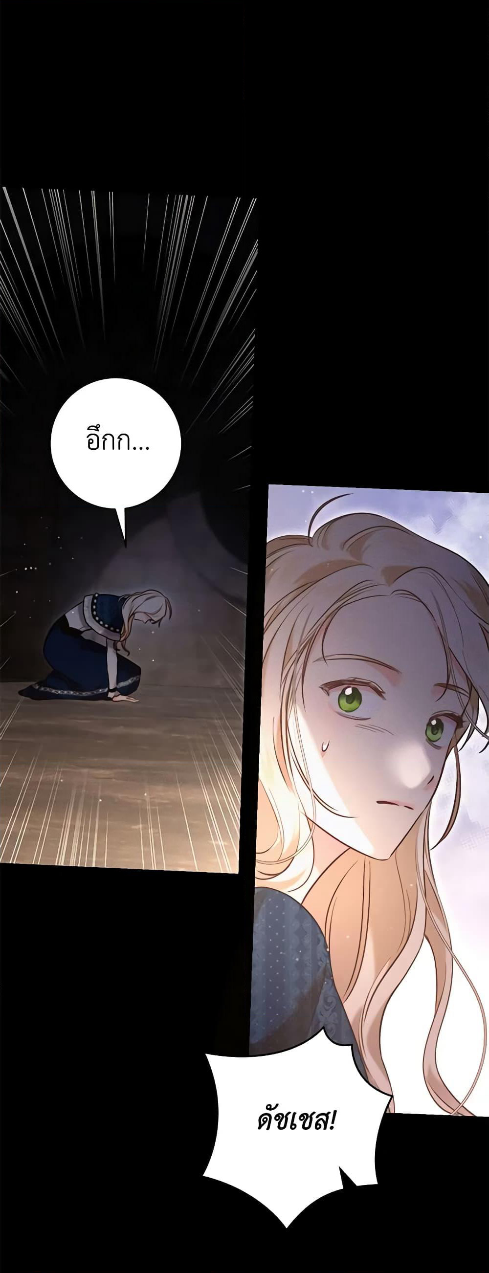 Becoming the Lady of the Cursed Ducal House page 40