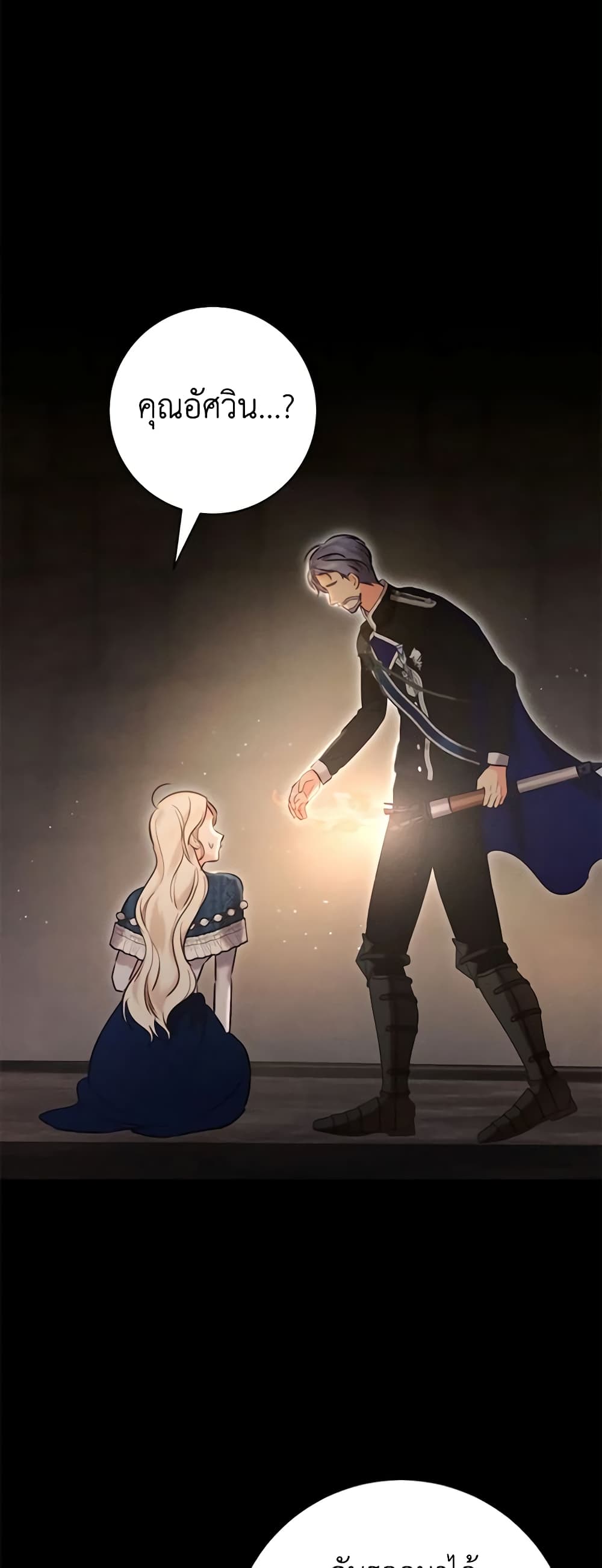 Becoming the Lady of the Cursed Ducal House page 41