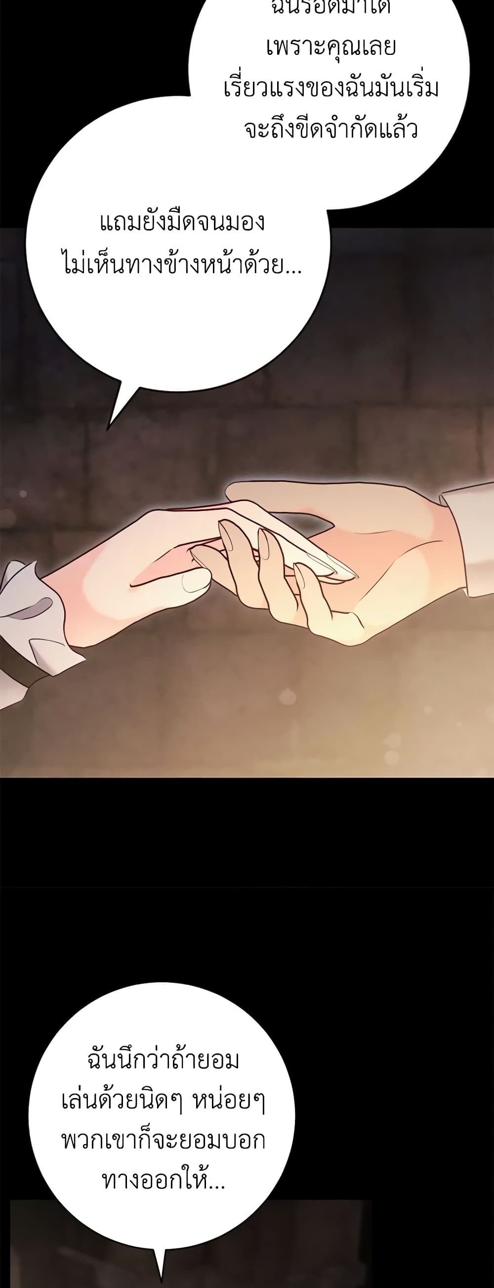 Becoming the Lady of the Cursed Ducal House page 42