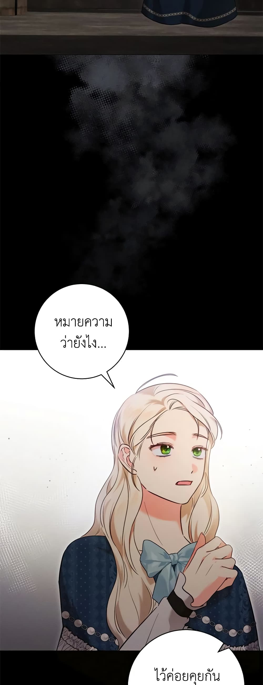 Becoming the Lady of the Cursed Ducal House page 47