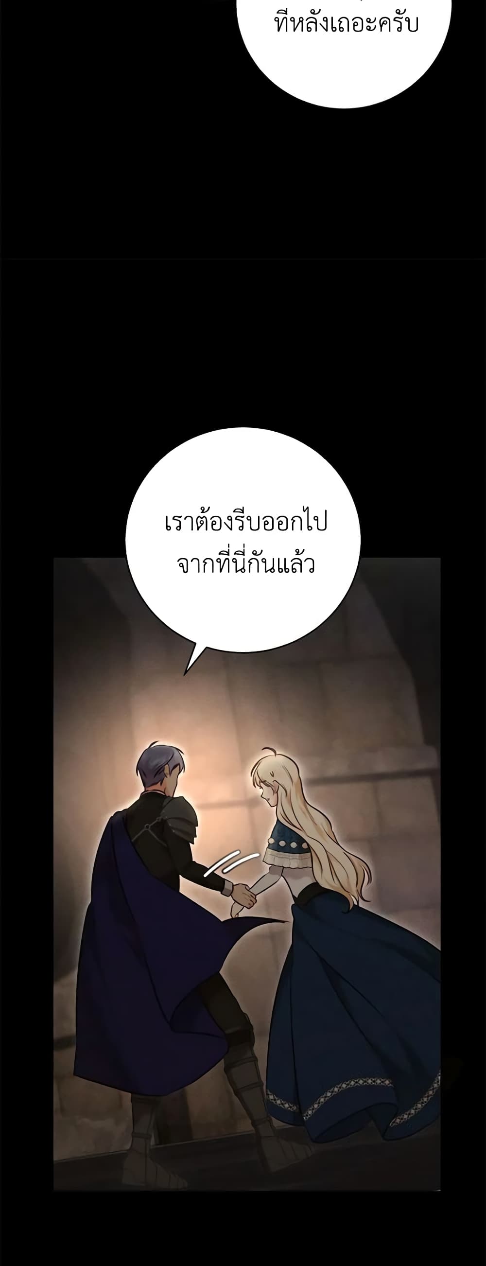 Becoming the Lady of the Cursed Ducal House page 48