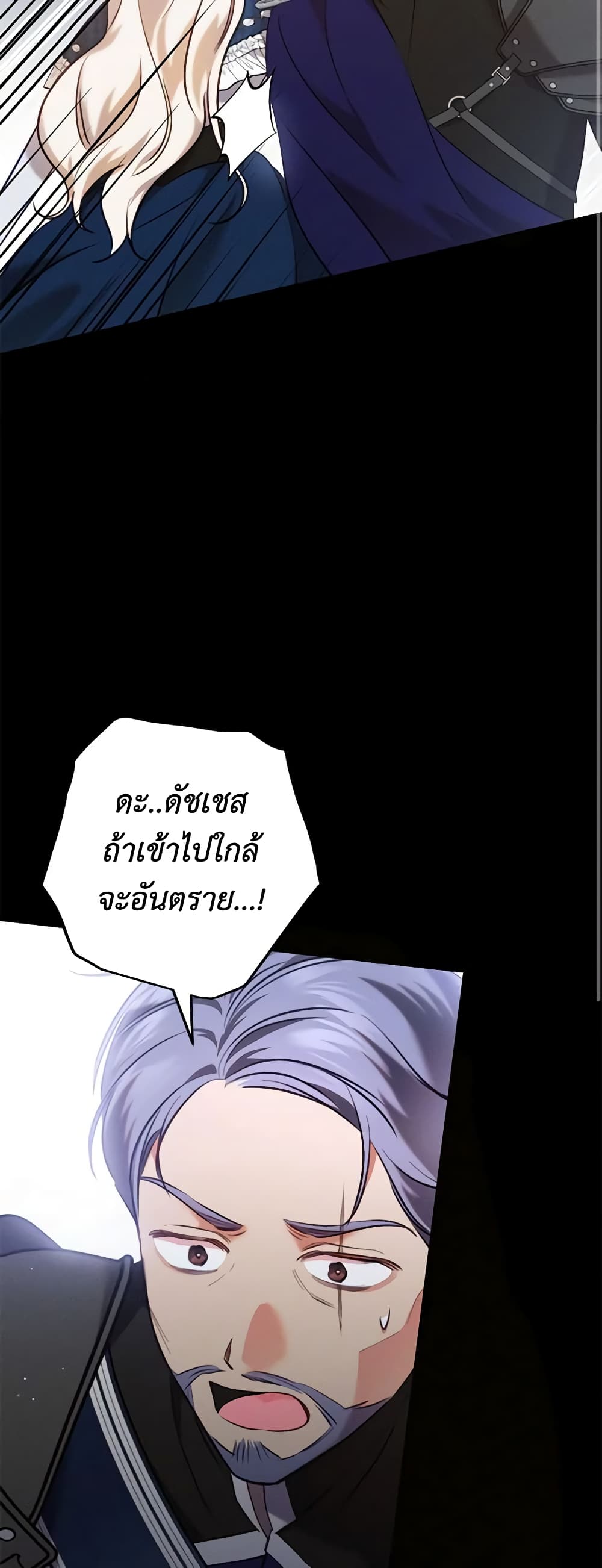 Becoming the Lady of the Cursed Ducal House page 52