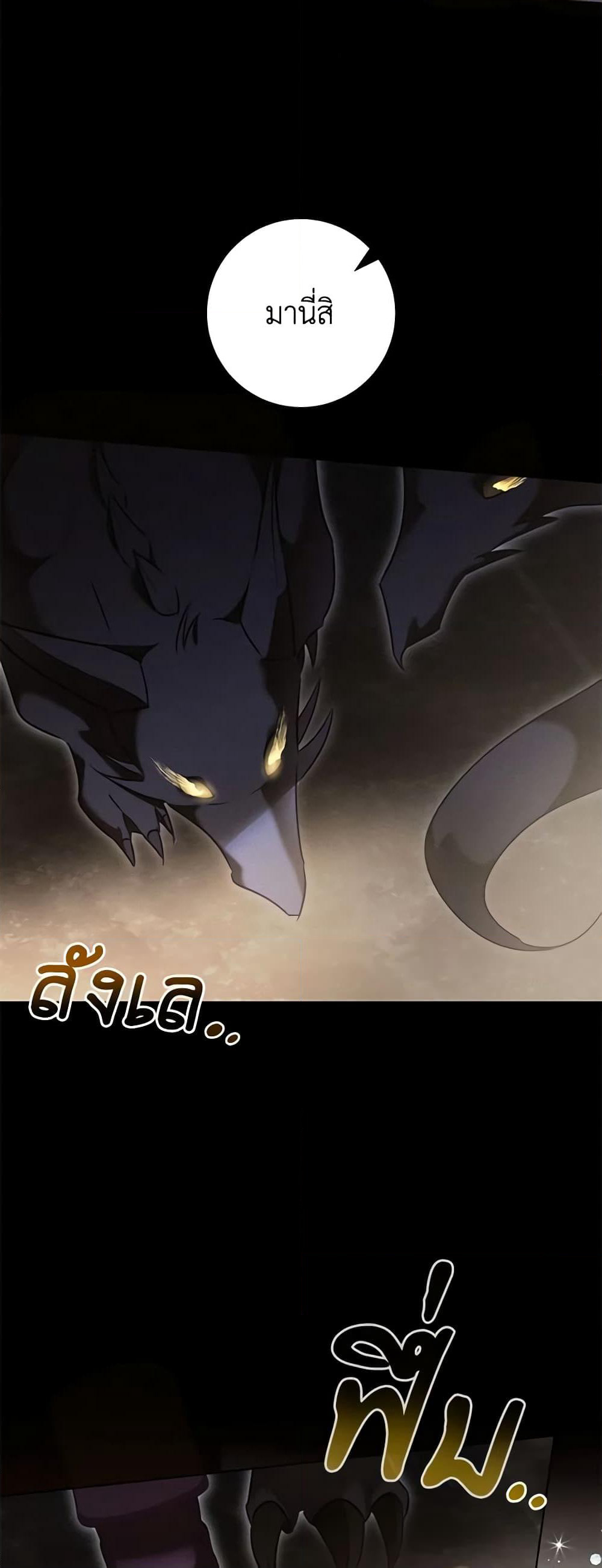 Becoming the Lady of the Cursed Ducal House page 54