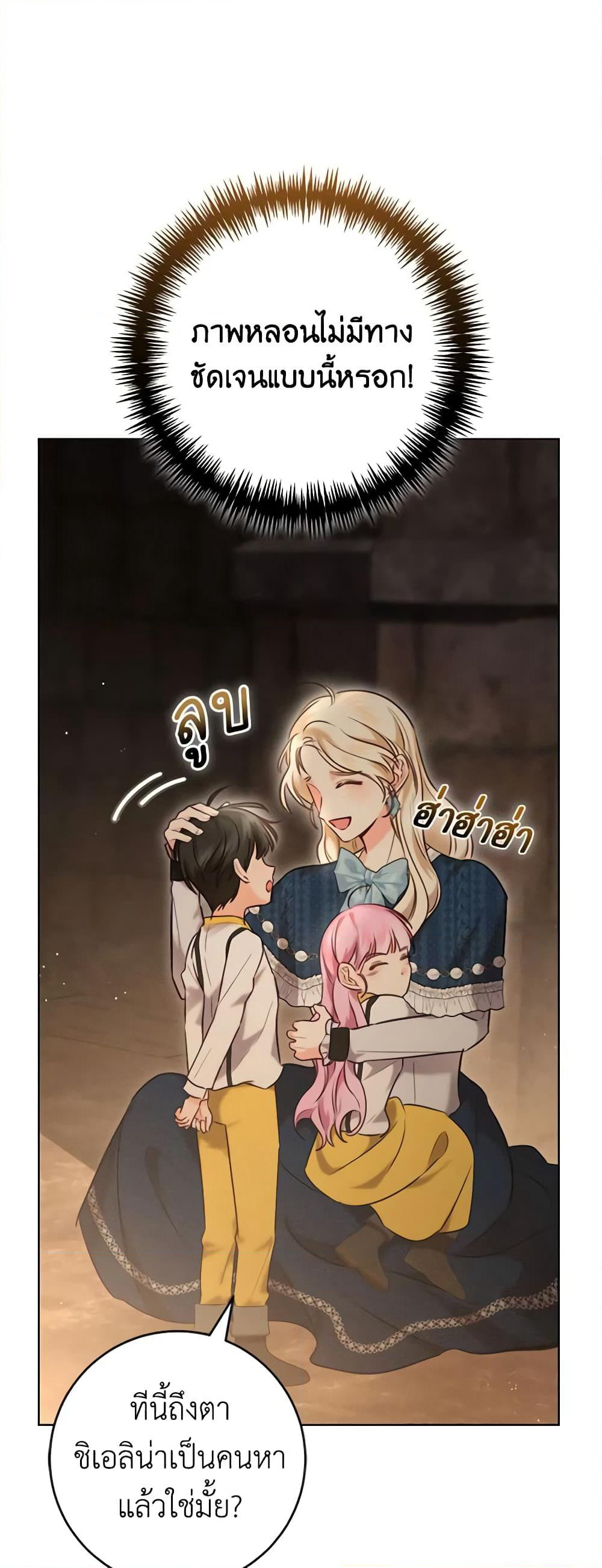 Becoming the Lady of the Cursed Ducal House page 58