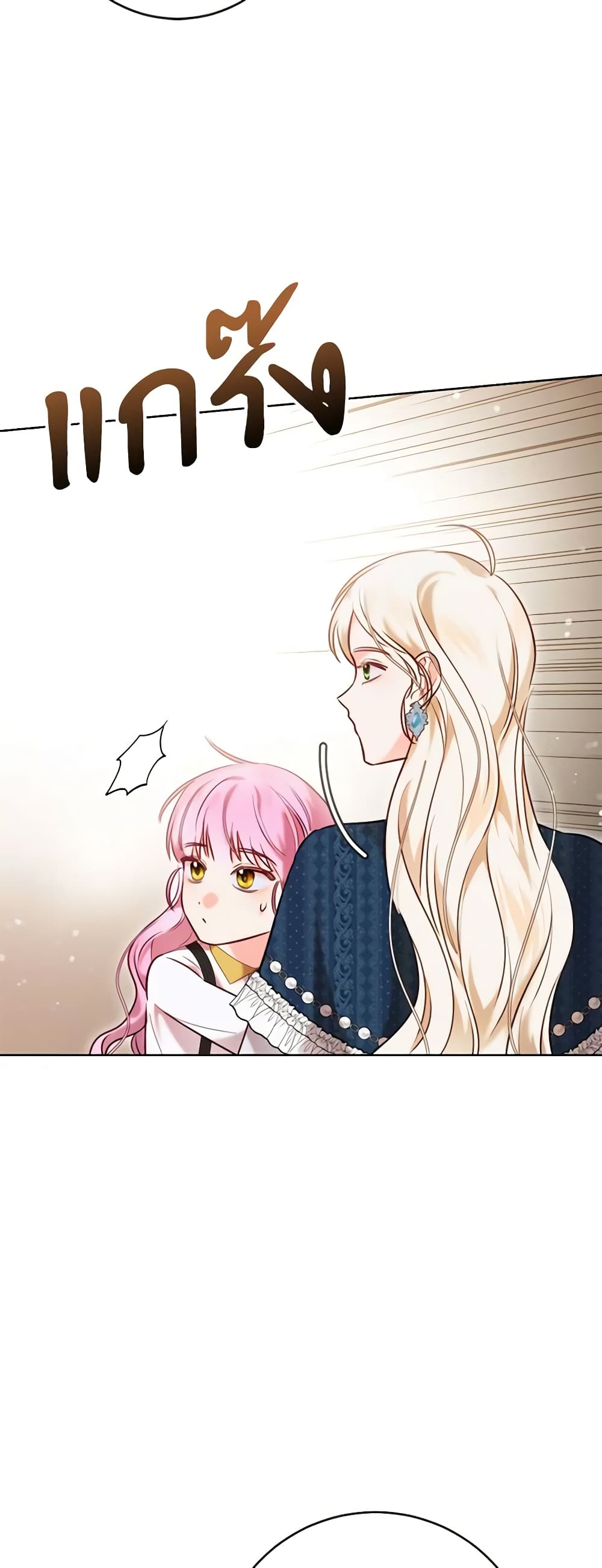 Becoming the Lady of the Cursed Ducal House page 59