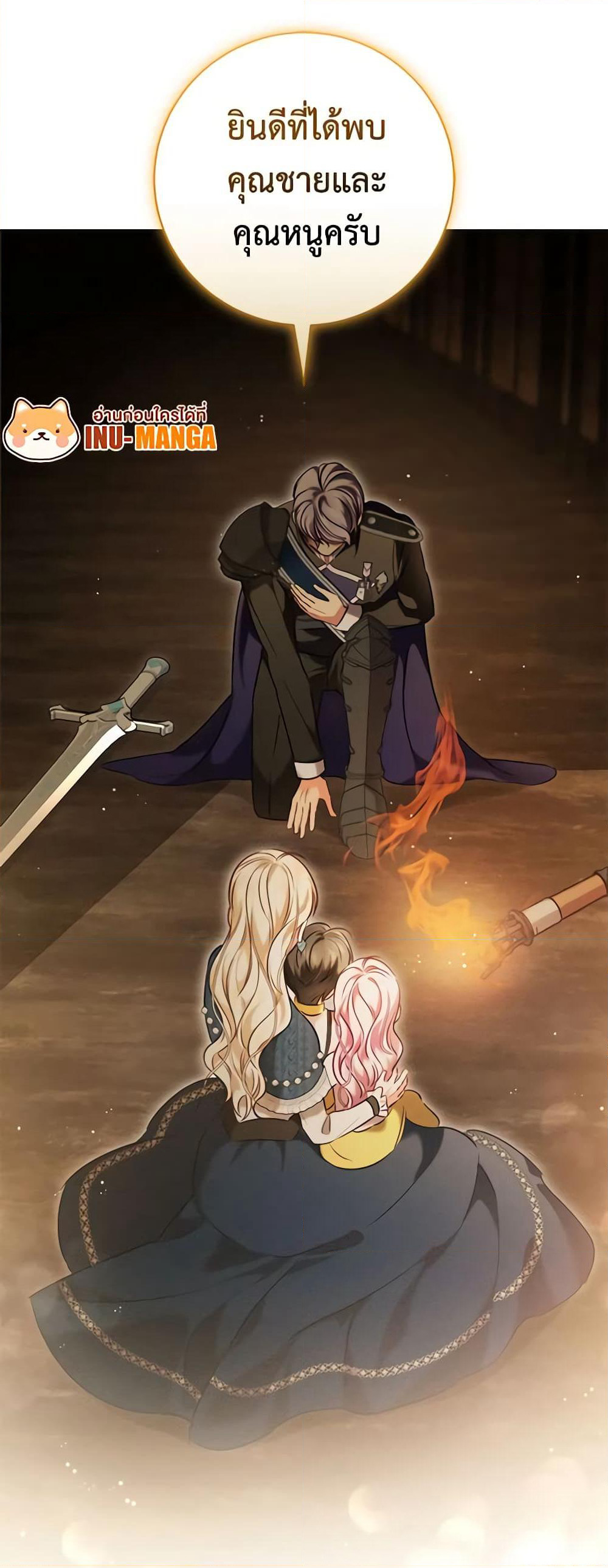 Becoming the Lady of the Cursed Ducal House page 61