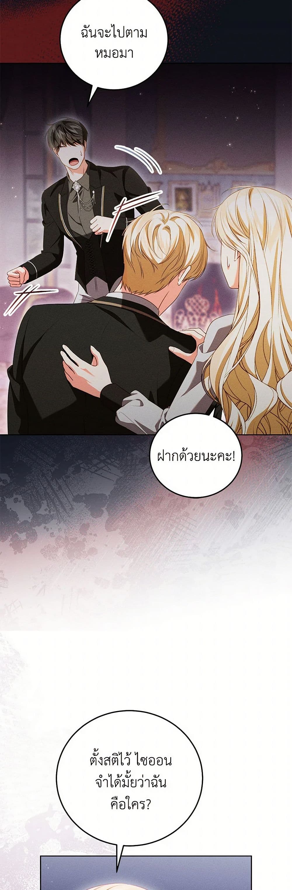 Becoming the Lady of the Cursed Ducal House page 12