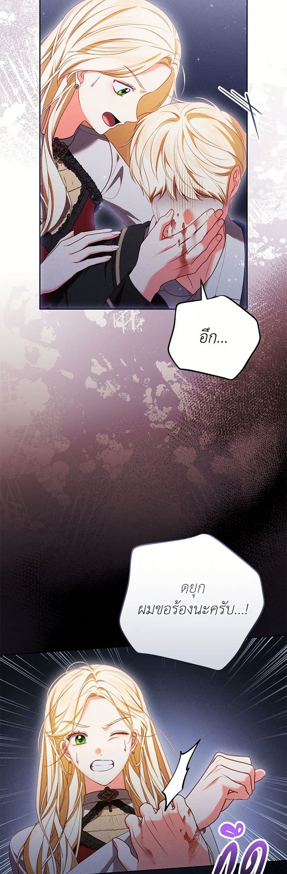 Becoming the Lady of the Cursed Ducal House page 13