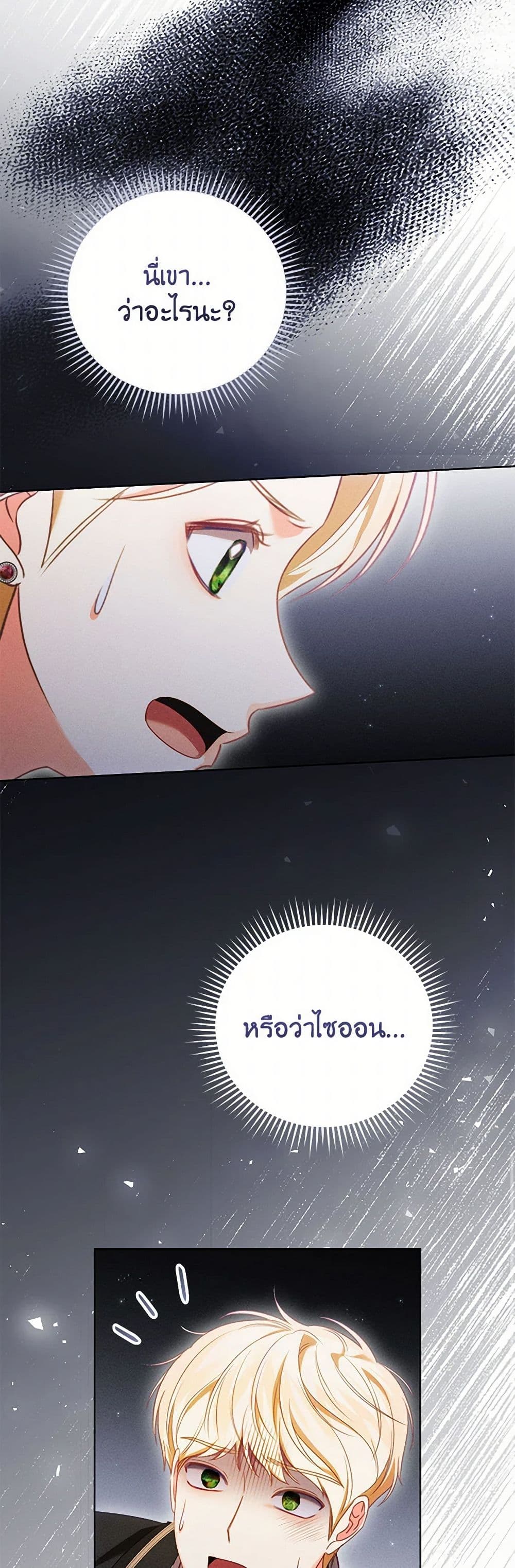 Becoming the Lady of the Cursed Ducal House page 15