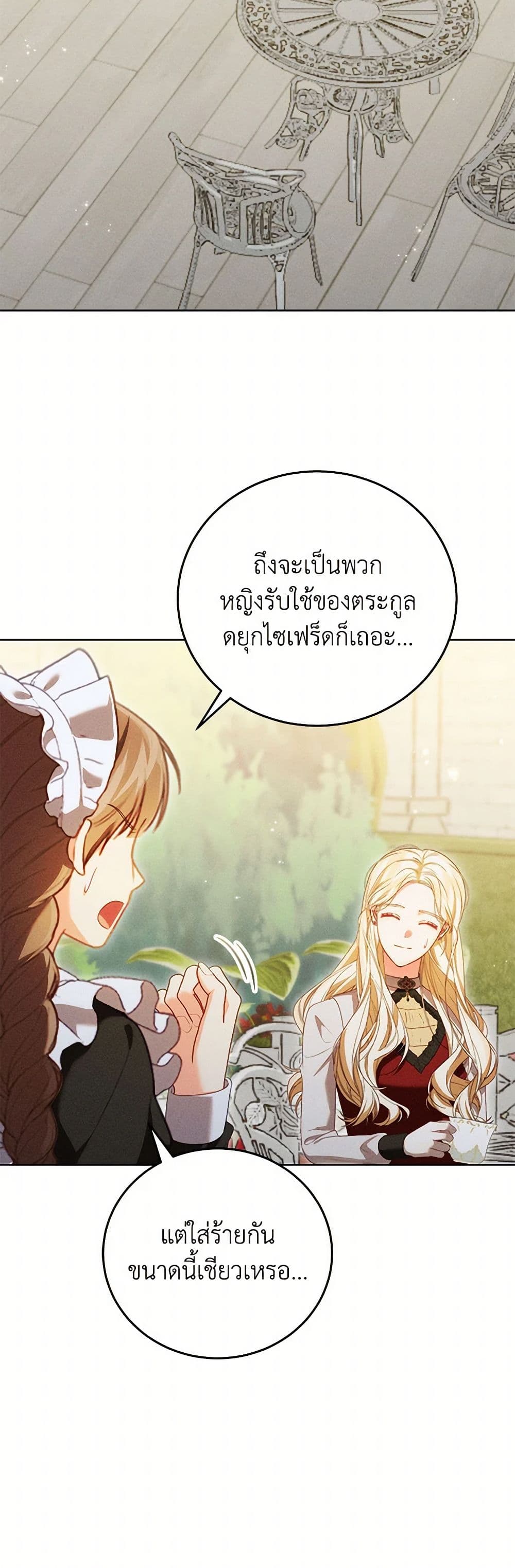 Becoming the Lady of the Cursed Ducal House page 24