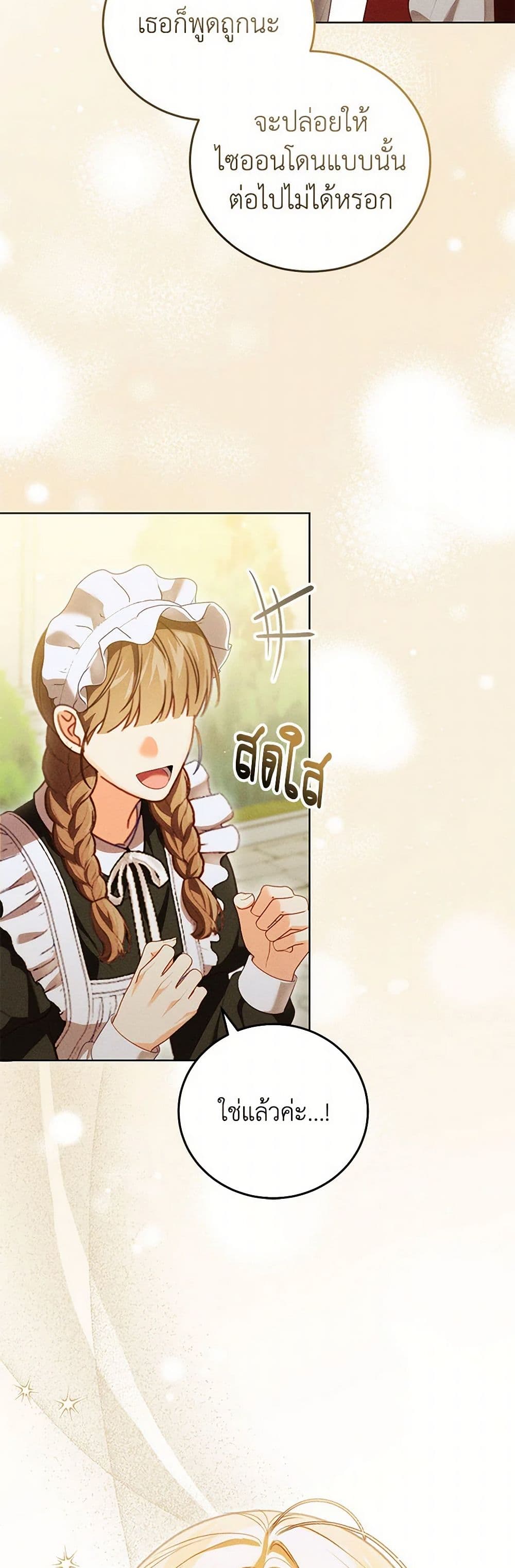 Becoming the Lady of the Cursed Ducal House page 33