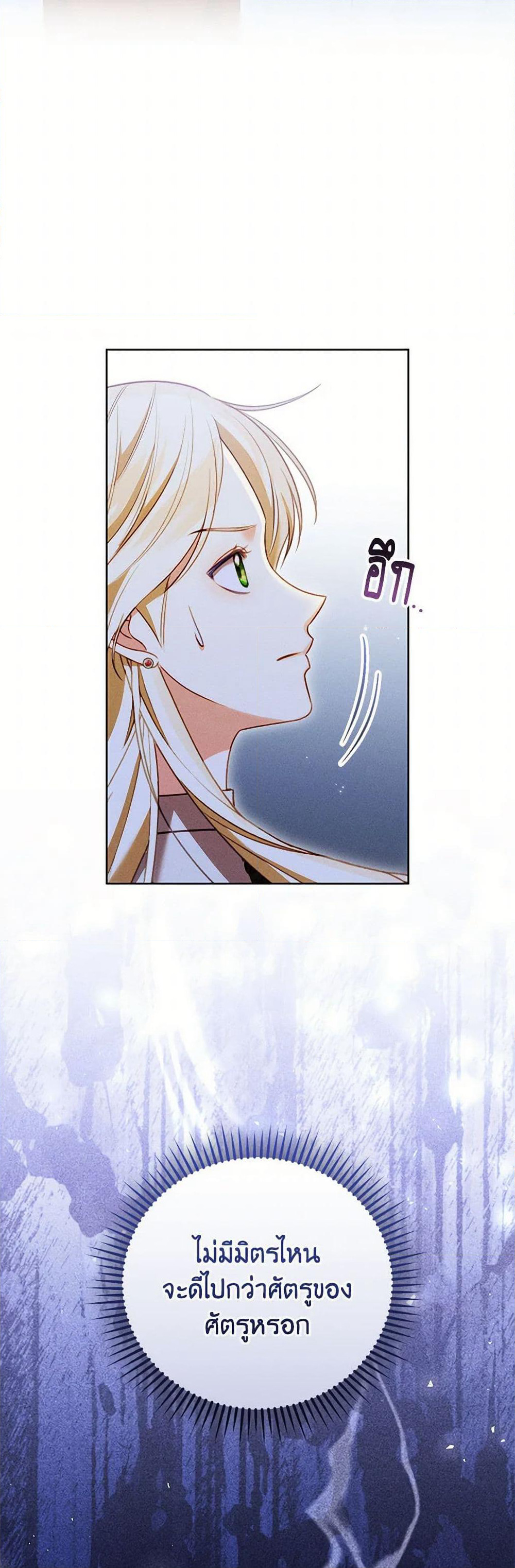 Becoming the Lady of the Cursed Ducal House page 36