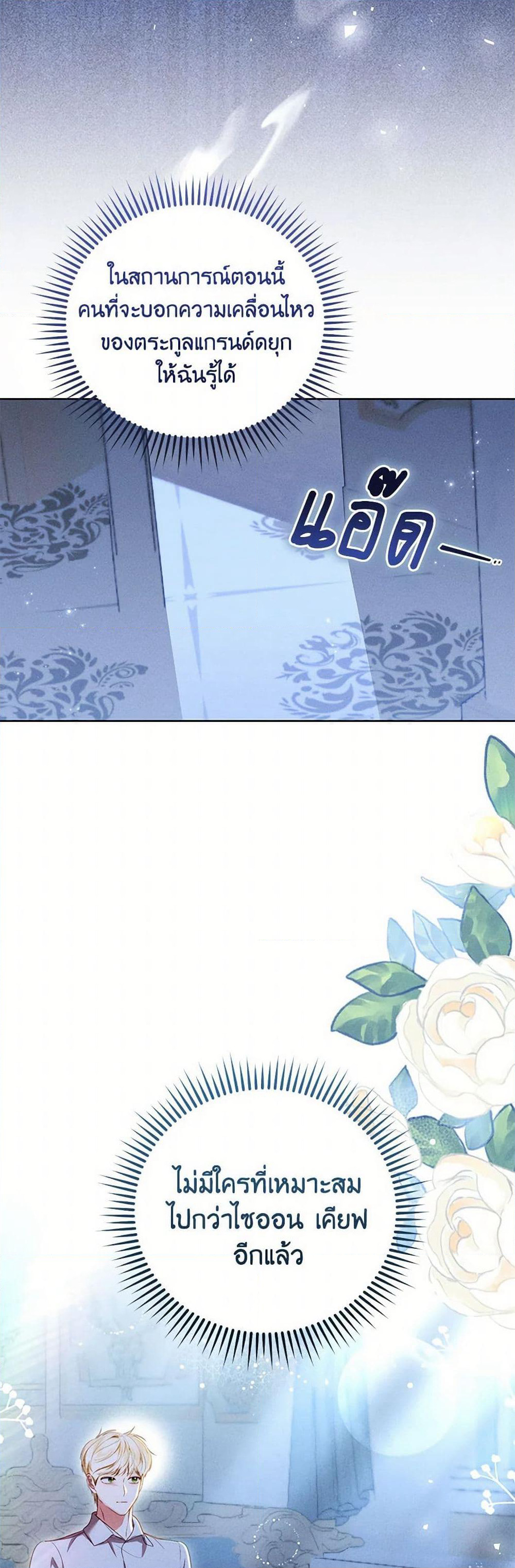 Becoming the Lady of the Cursed Ducal House page 38