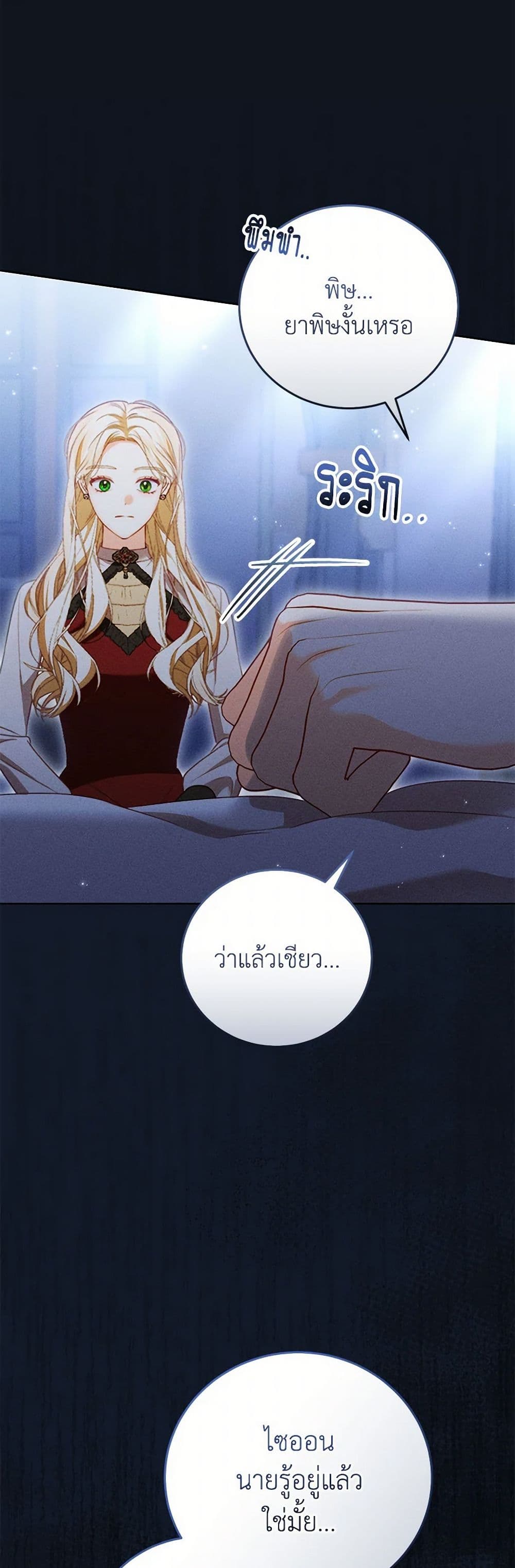 Becoming the Lady of the Cursed Ducal House page 45