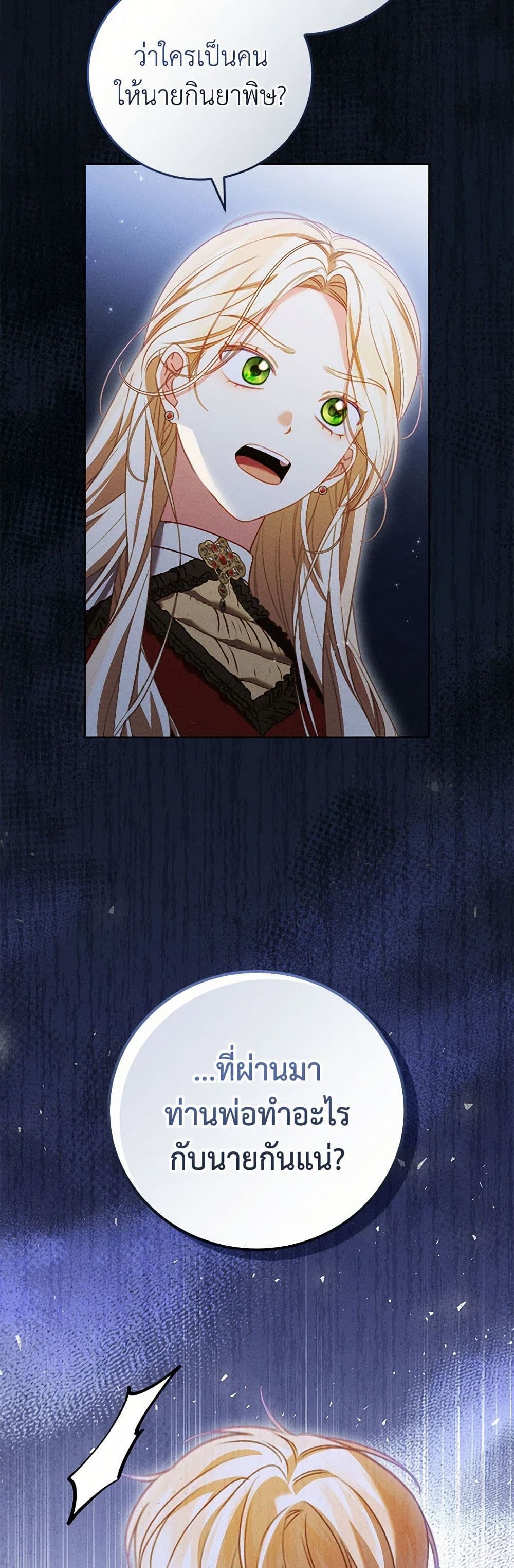 Becoming the Lady of the Cursed Ducal House page 46