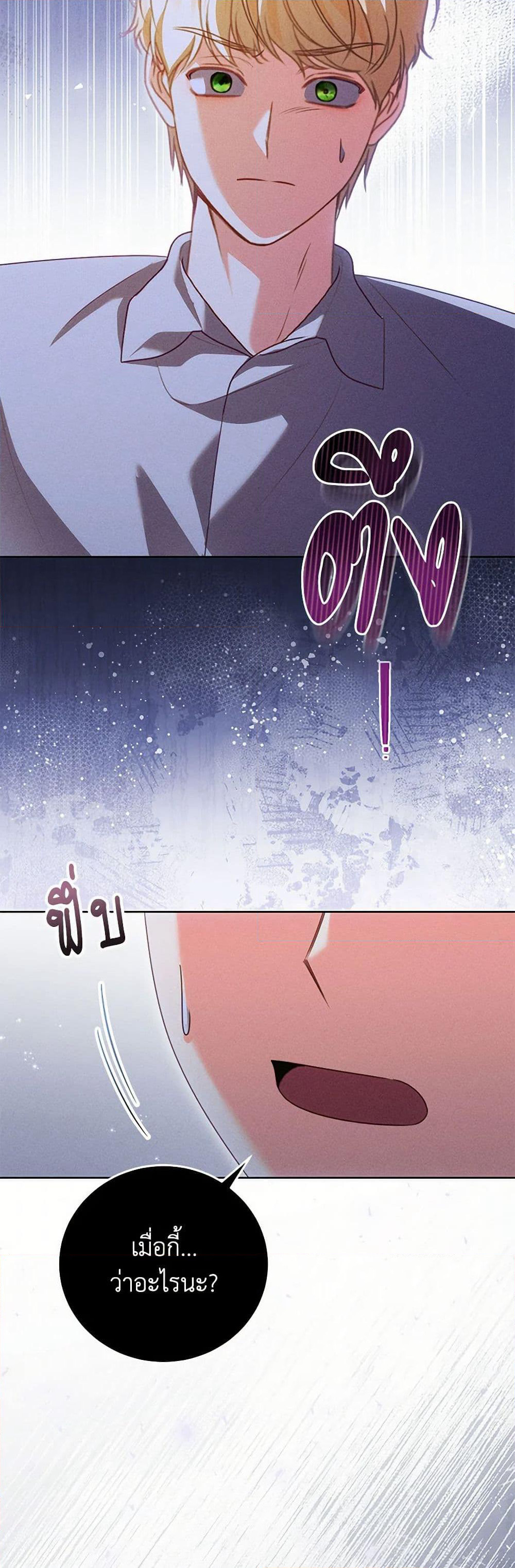 Becoming the Lady of the Cursed Ducal House page 47