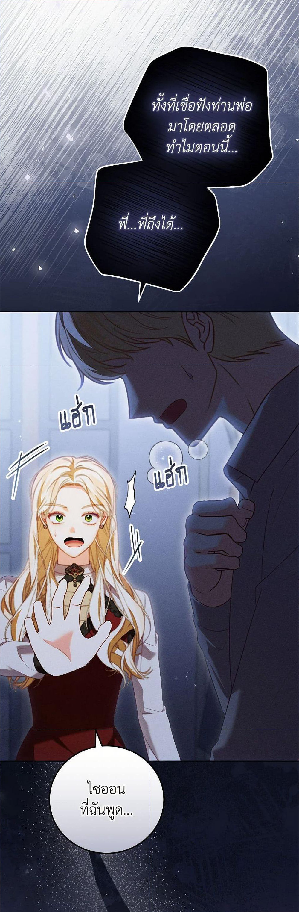 Becoming the Lady of the Cursed Ducal House page 48
