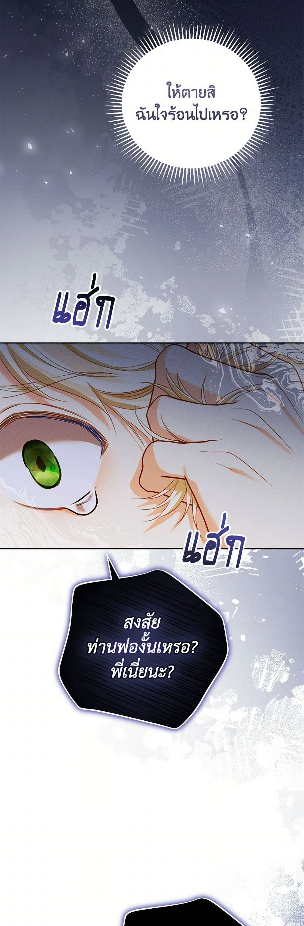 Becoming the Lady of the Cursed Ducal House page 49