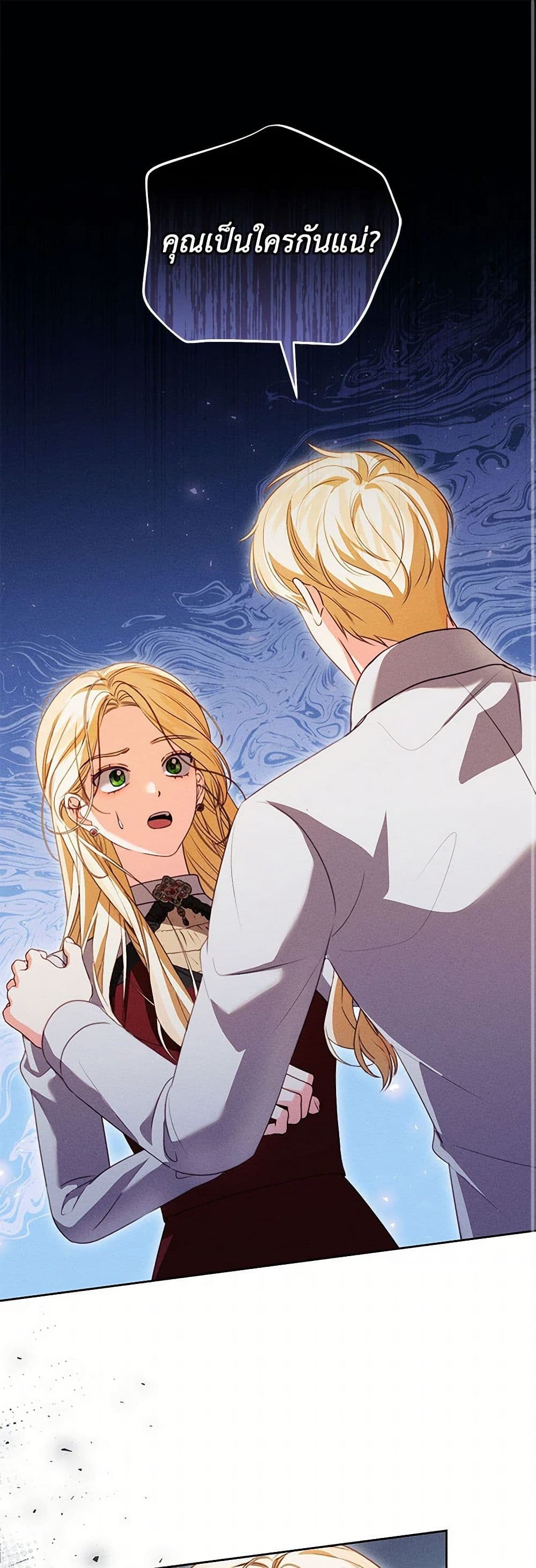 Becoming the Lady of the Cursed Ducal House page 2