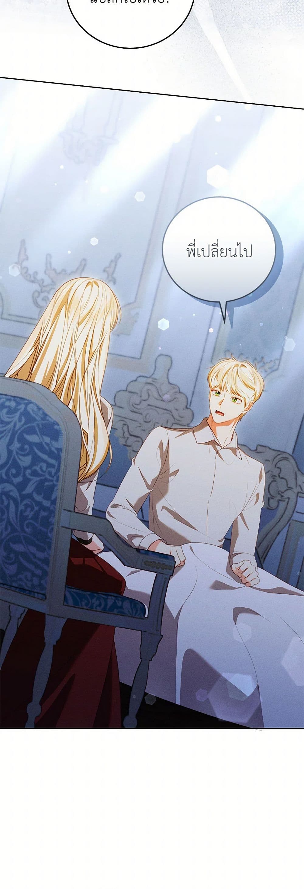 Becoming the Lady of the Cursed Ducal House page 12
